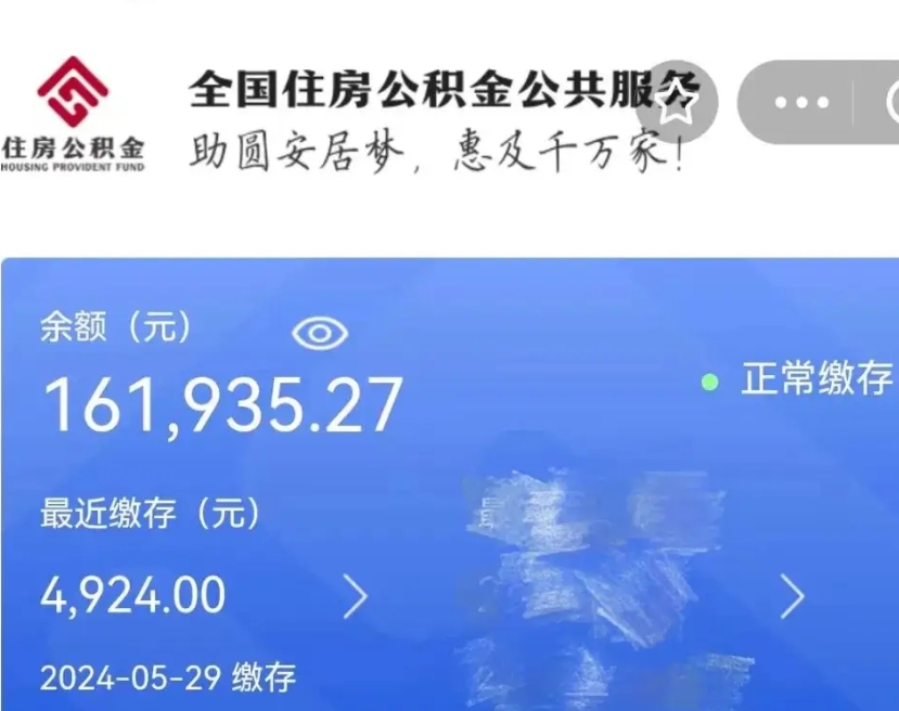 鹤壁在职取住房公积金（在职人员提取公积金）